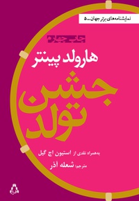 جشن تولد